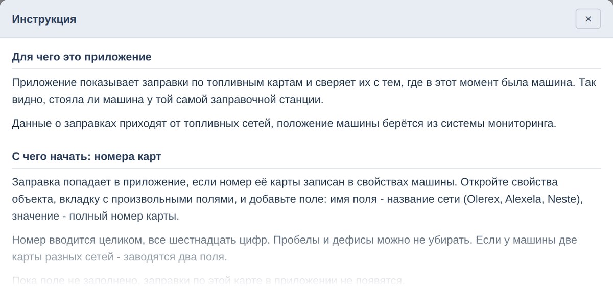 Окно инструкции