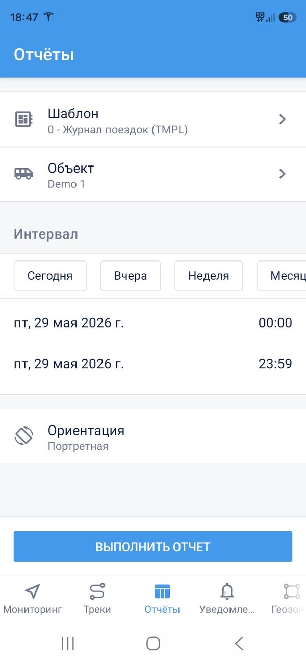 Настройка отчёта